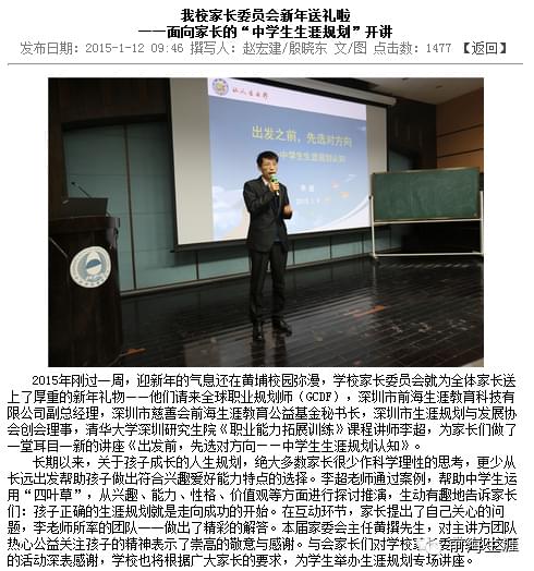 【活动回顾】前海生涯走进黄埔学校