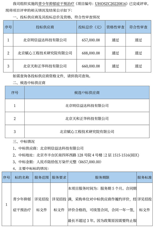 中标公告