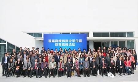 各大媒体网站争相报道前海生涯首届海峡两岸中学生涯教育高峰论坛