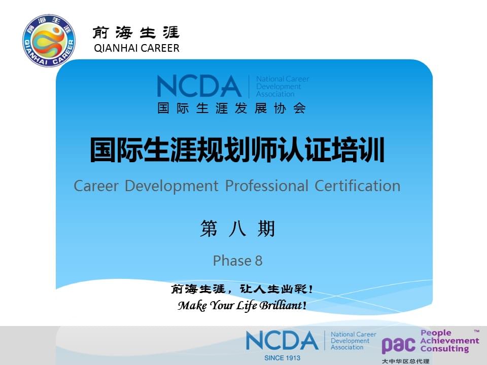 NCDA国际生涯规划师培训（中职专场）圆满结束