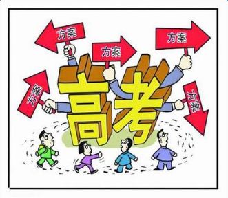 从现在到实行新的高考方案期间，我省高考实行什么方案?